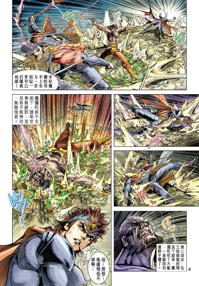 第103话 第4页