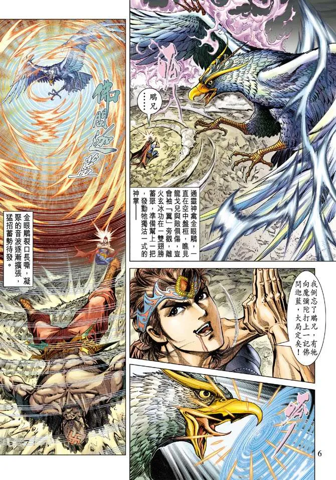 第103话 第6页