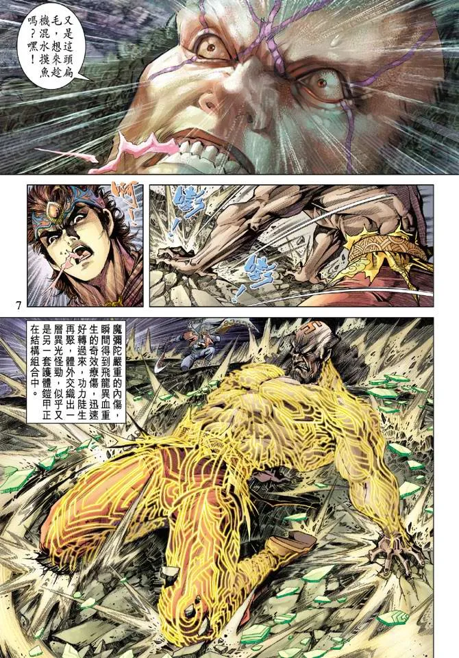 第103话 第7页