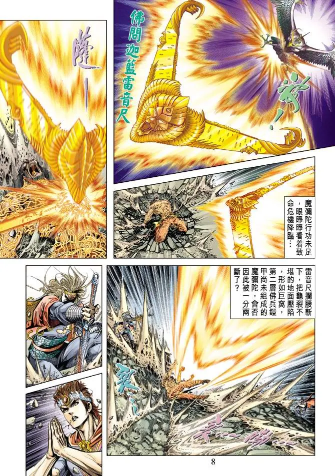 第103话 第8页