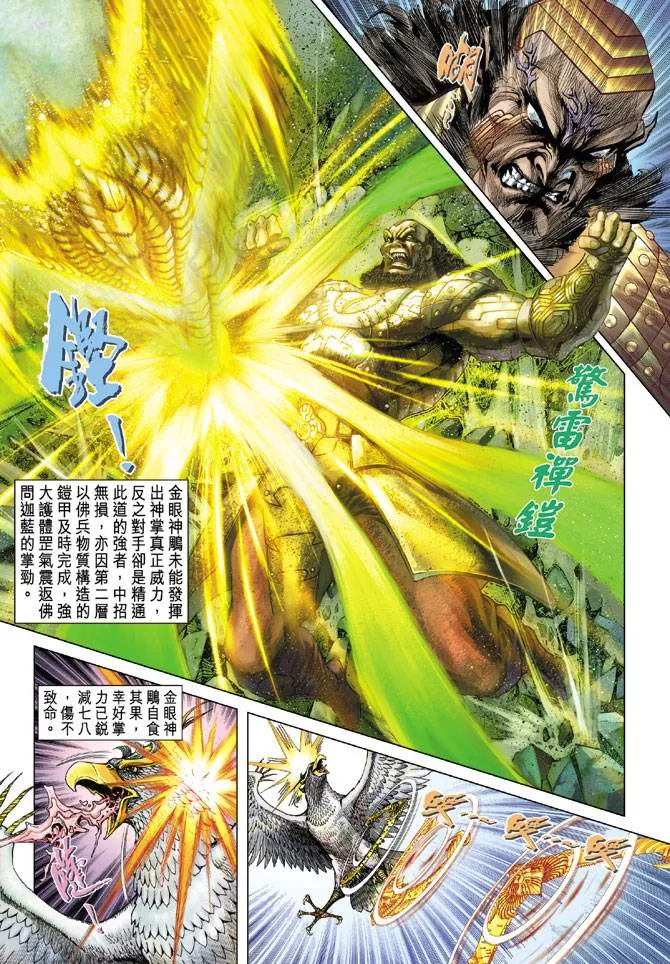 第103话 第9页