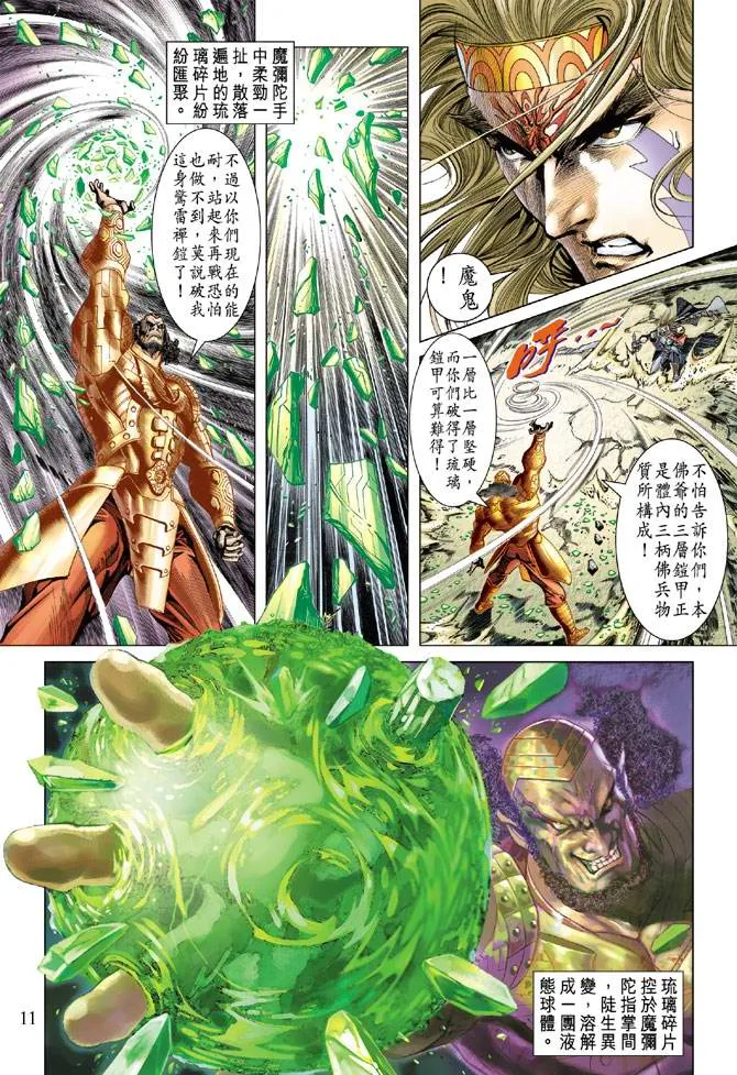 第103话 第11页
