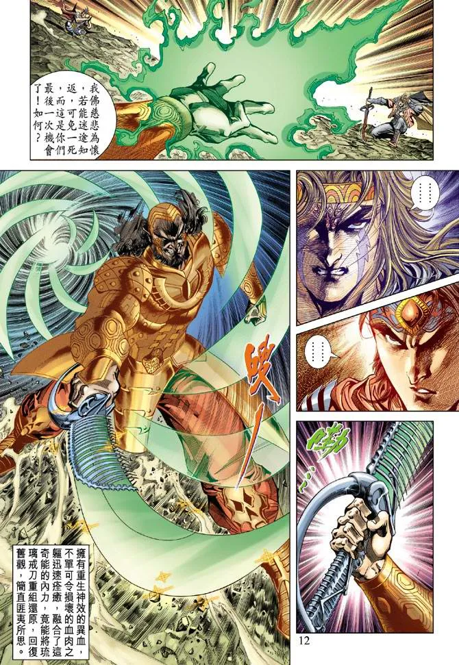 第103话 第12页