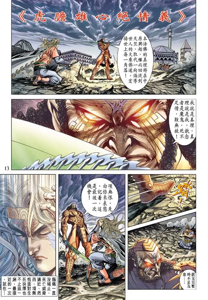 第103话 第13页