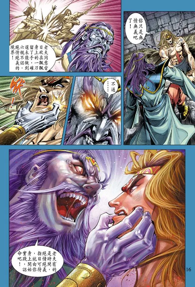第103话 第16页