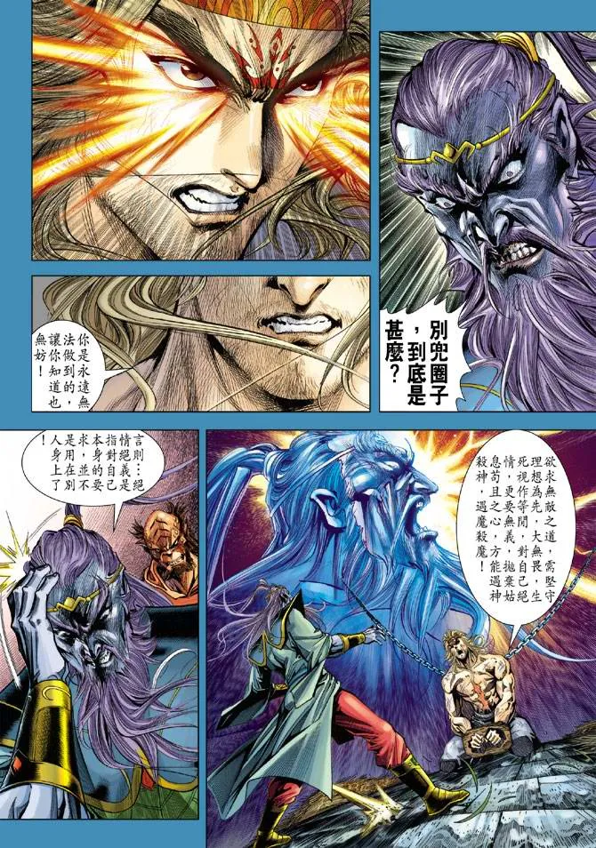 第103话 第18页