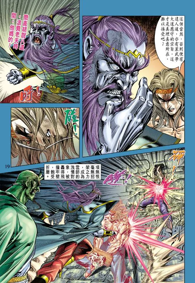 第103话 第19页
