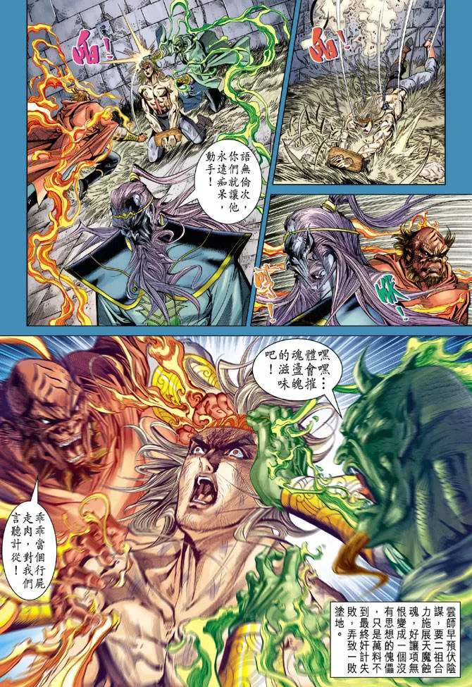第103话 第20页