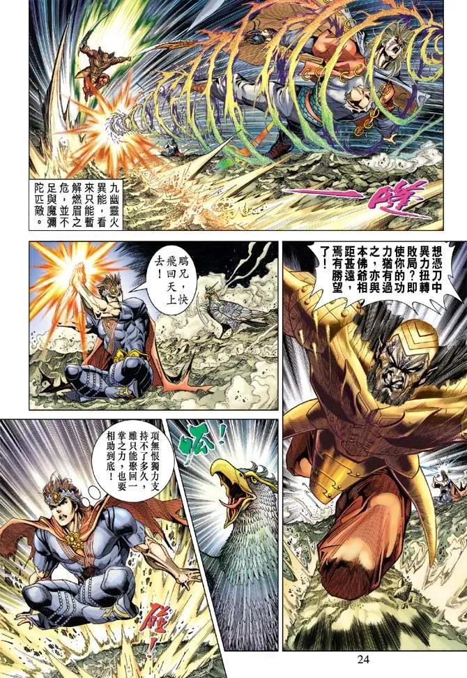 第103话 第24页