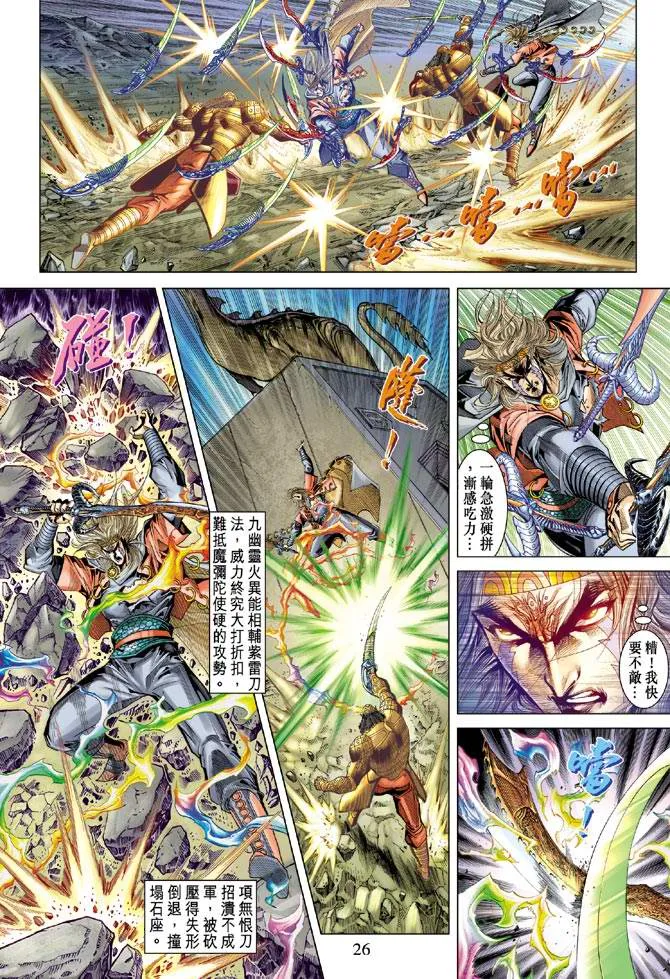 第103话 第26页