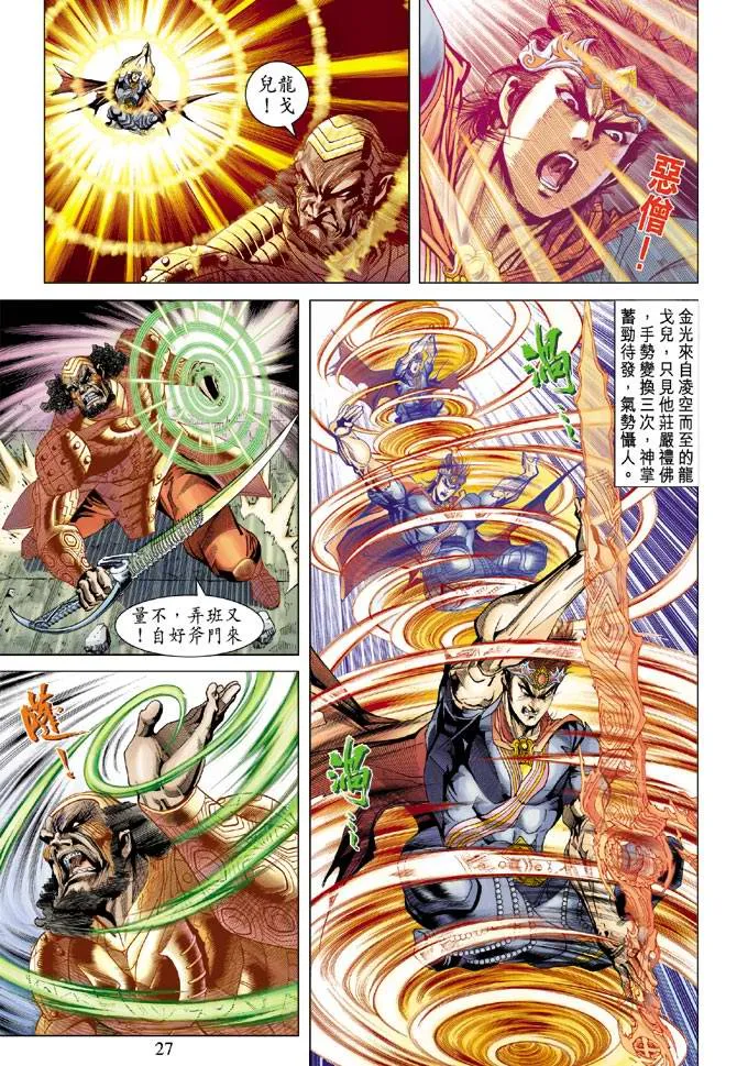 第103话 第27页