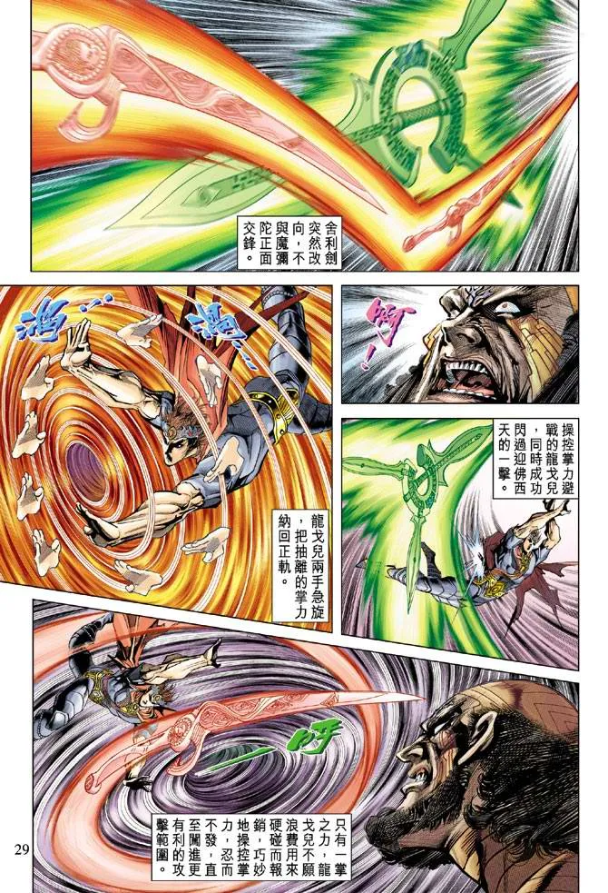 第103话 第29页