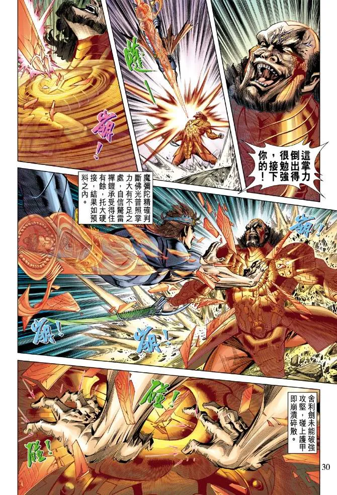 第103话 第30页