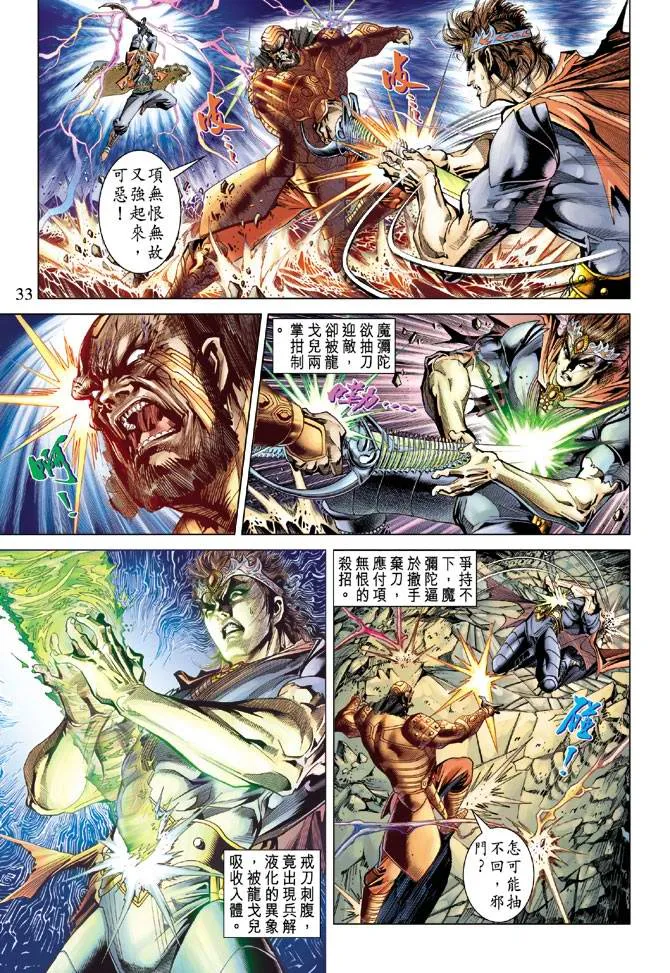 第103话 第33页