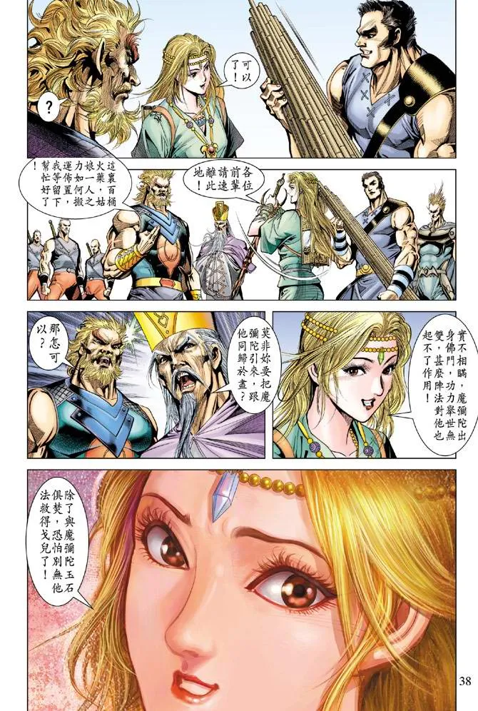 第103话 第37页