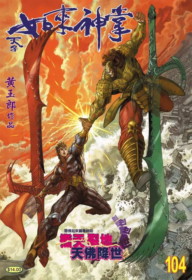 第104话 第1页