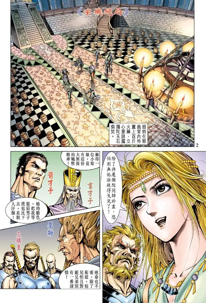 第104话 第2页