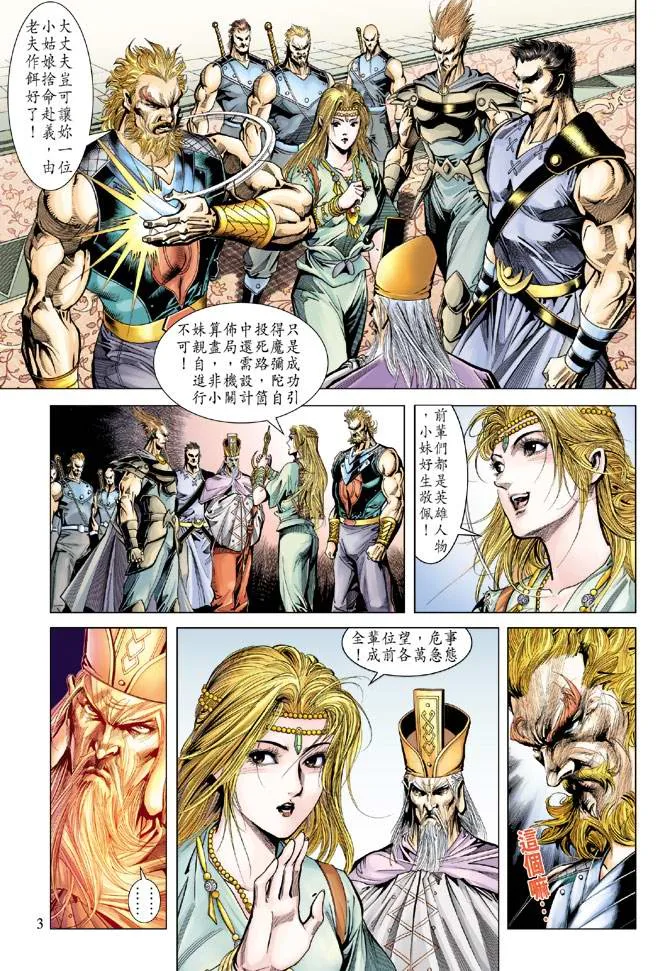 第104话 第3页