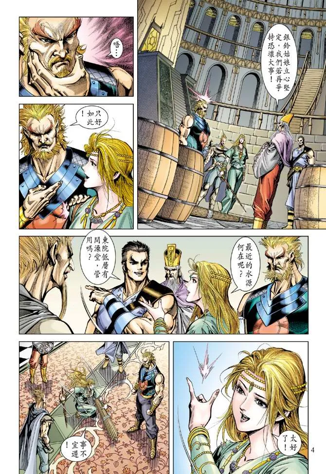 第104话 第4页