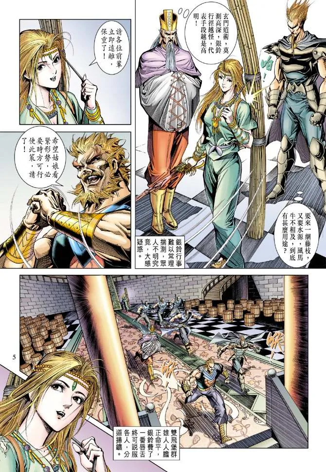 第104话 第5页