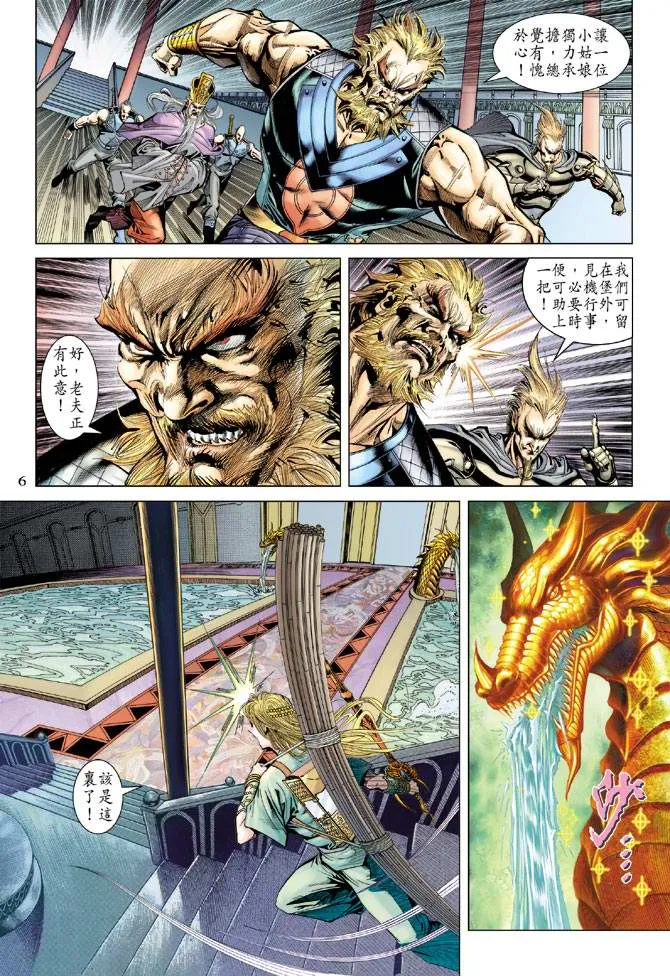 第104话 第6页