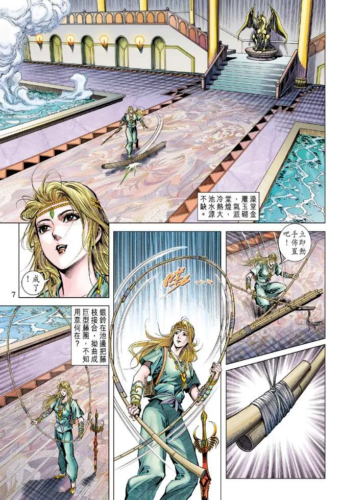 第104话 第7页