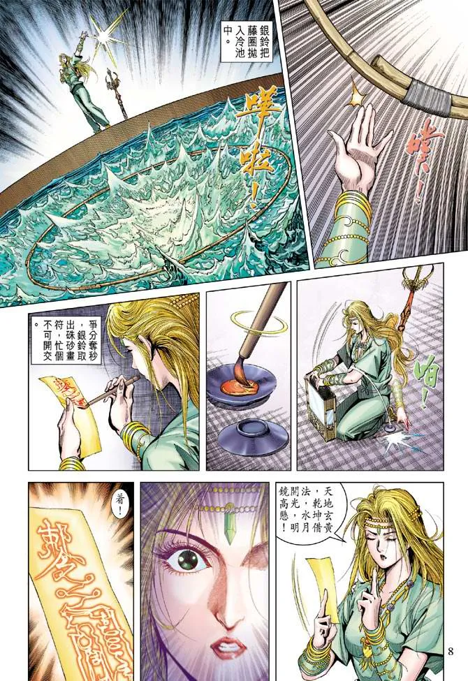 第104话 第8页
