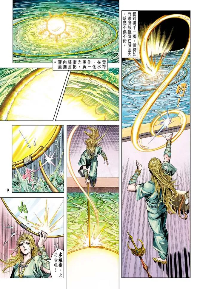 第104话 第9页