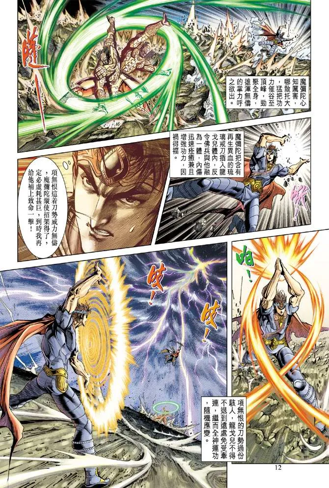 第104话 第12页