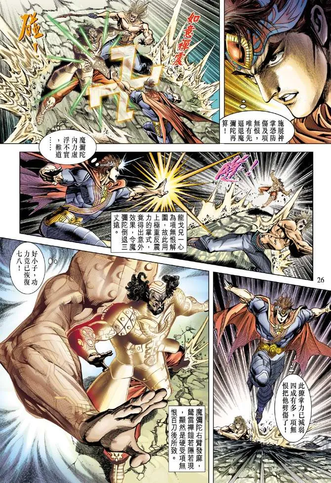 第104话 第25页
