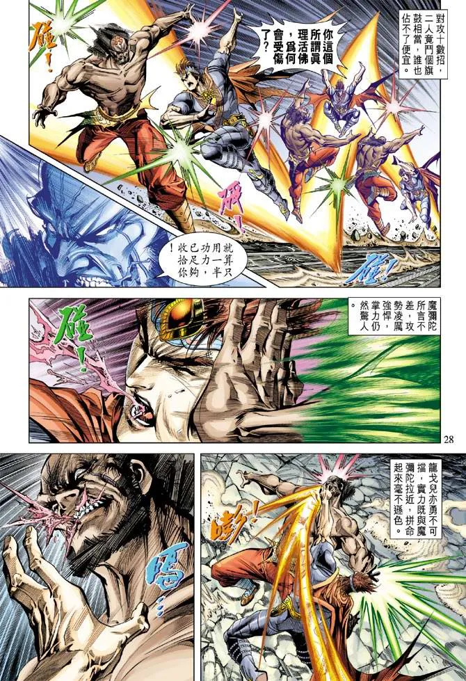 第104话 第27页
