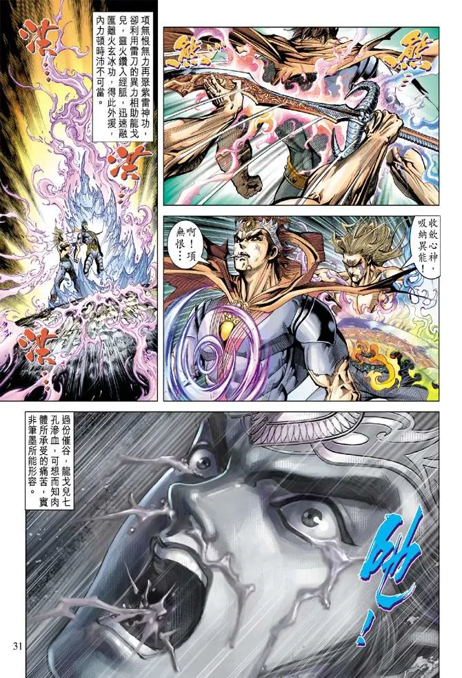 第104话 第30页