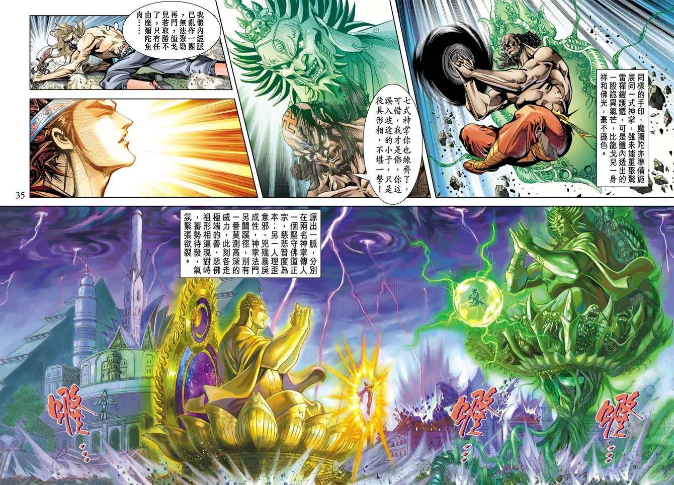 第104话 第33页