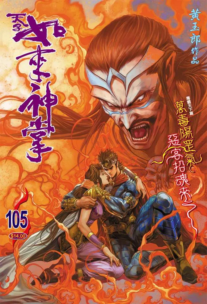 第105话 第1页