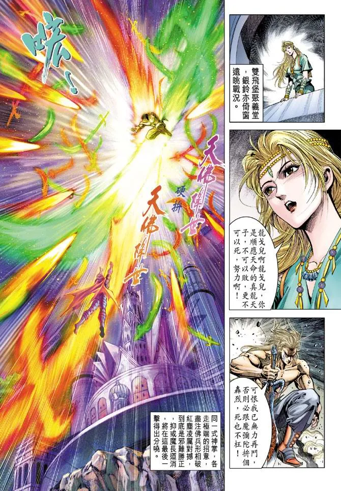 第105话 第3页