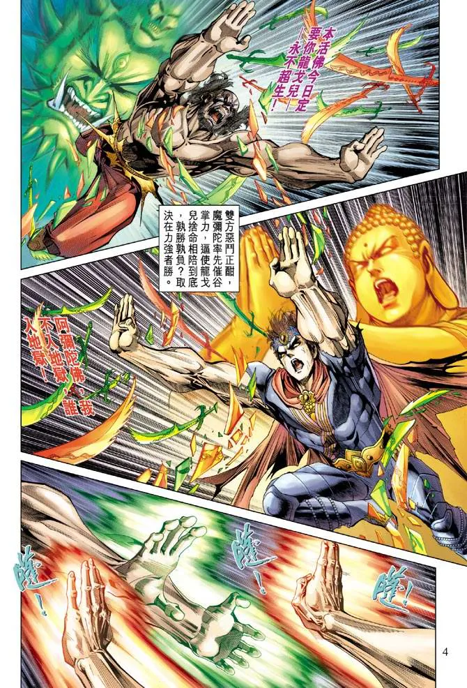 第105话 第4页