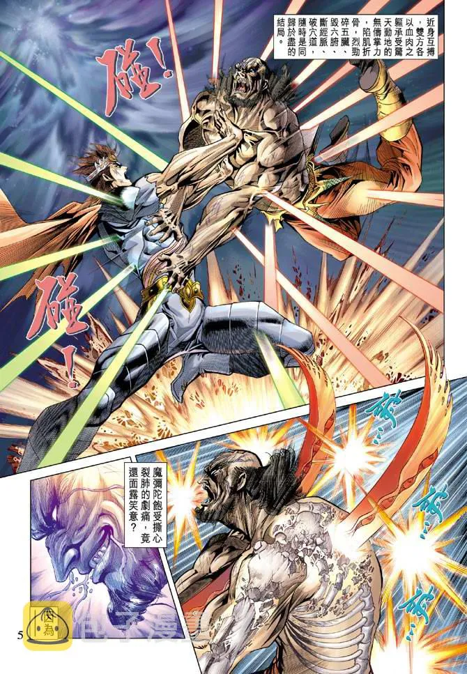 第105话 第5页