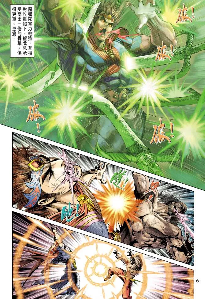 第105话 第6页