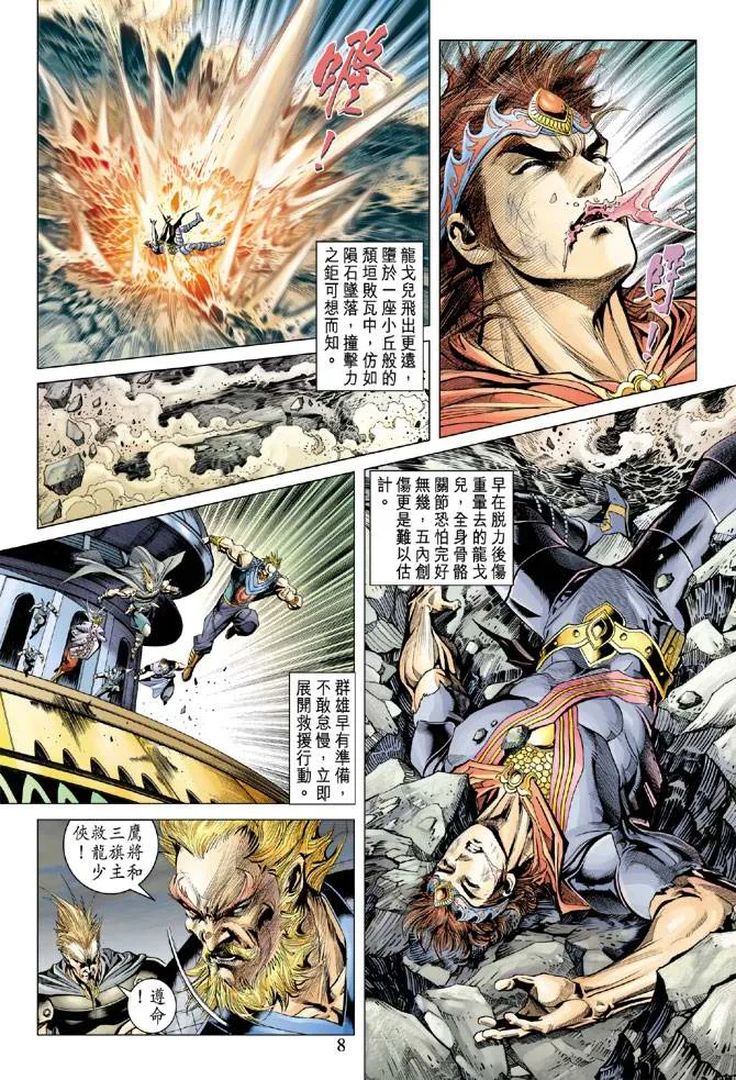 第105话 第8页
