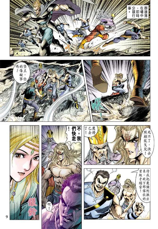 第105话 第9页