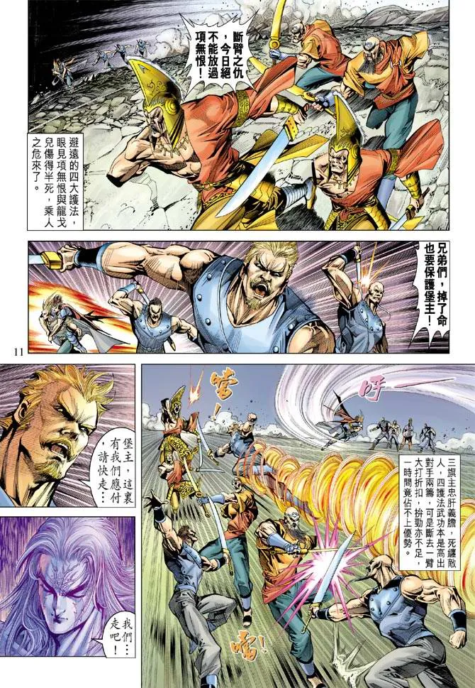 第105话 第11页