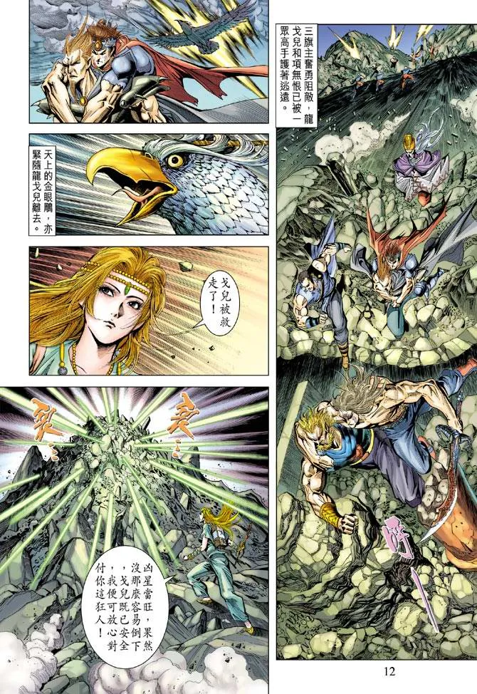 第105话 第12页