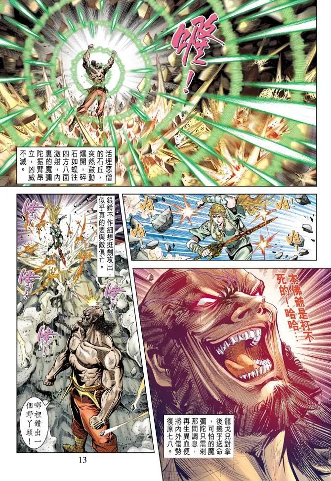 第105话 第13页