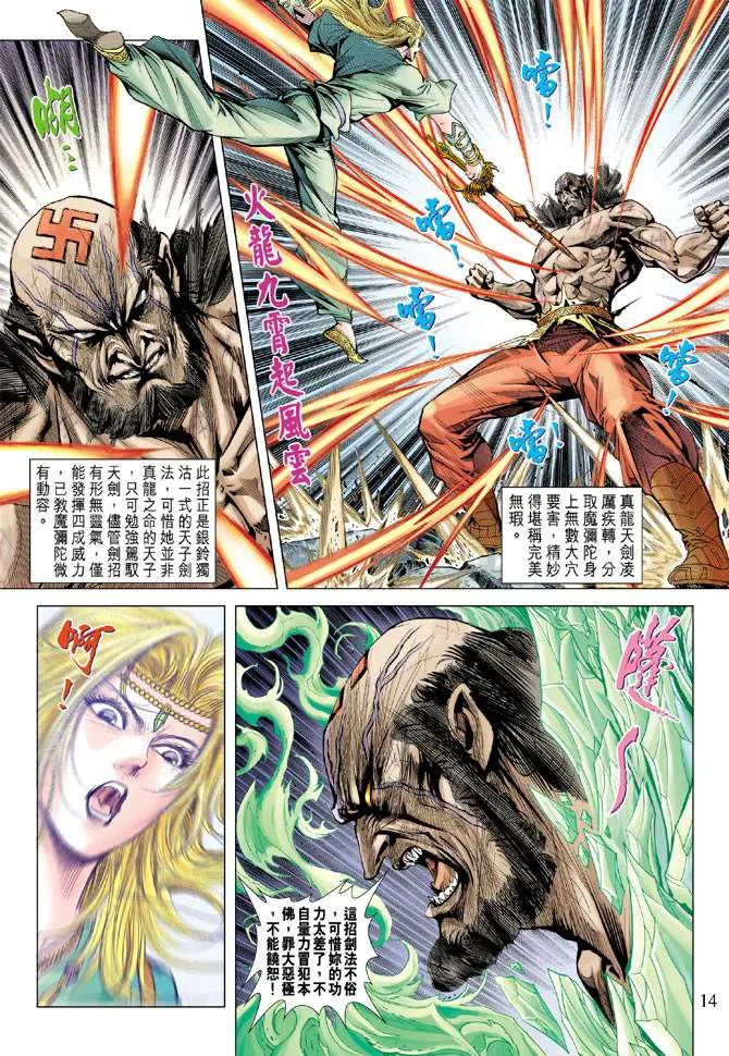 第105话 第14页