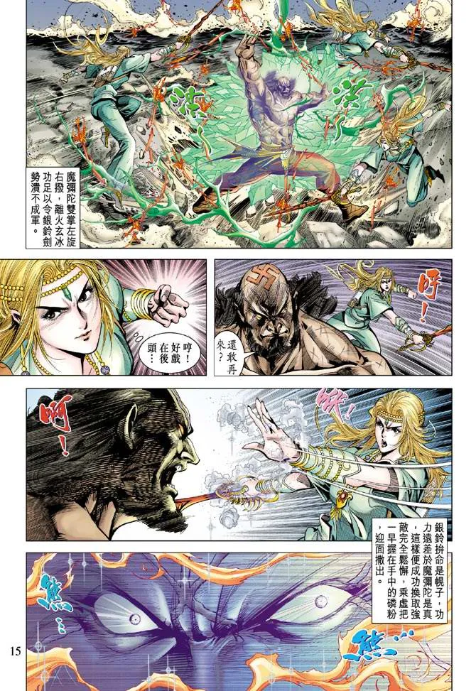第105话 第15页