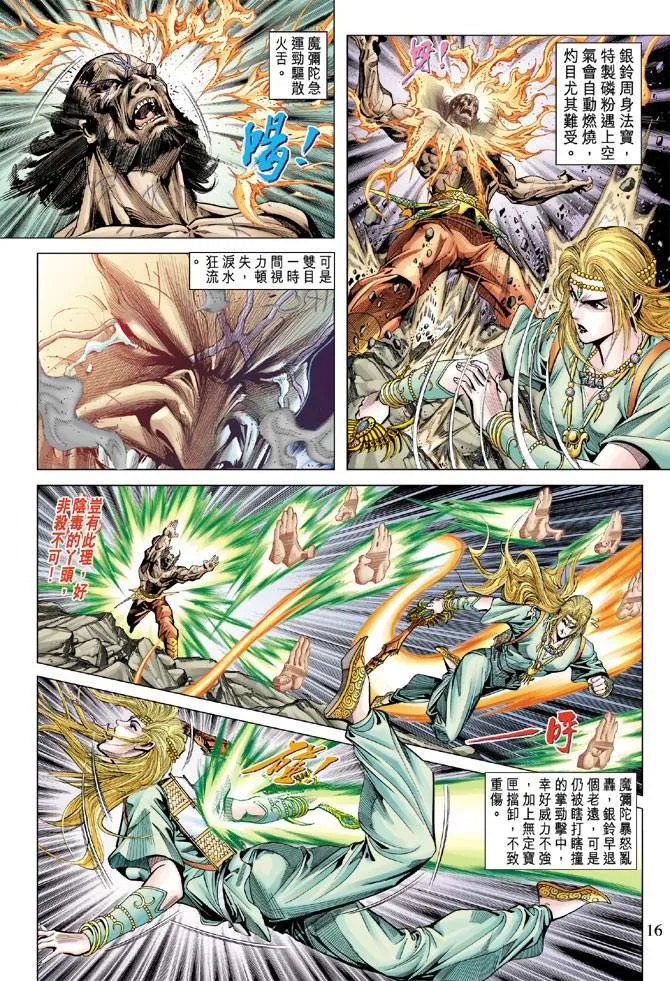 第105话 第16页