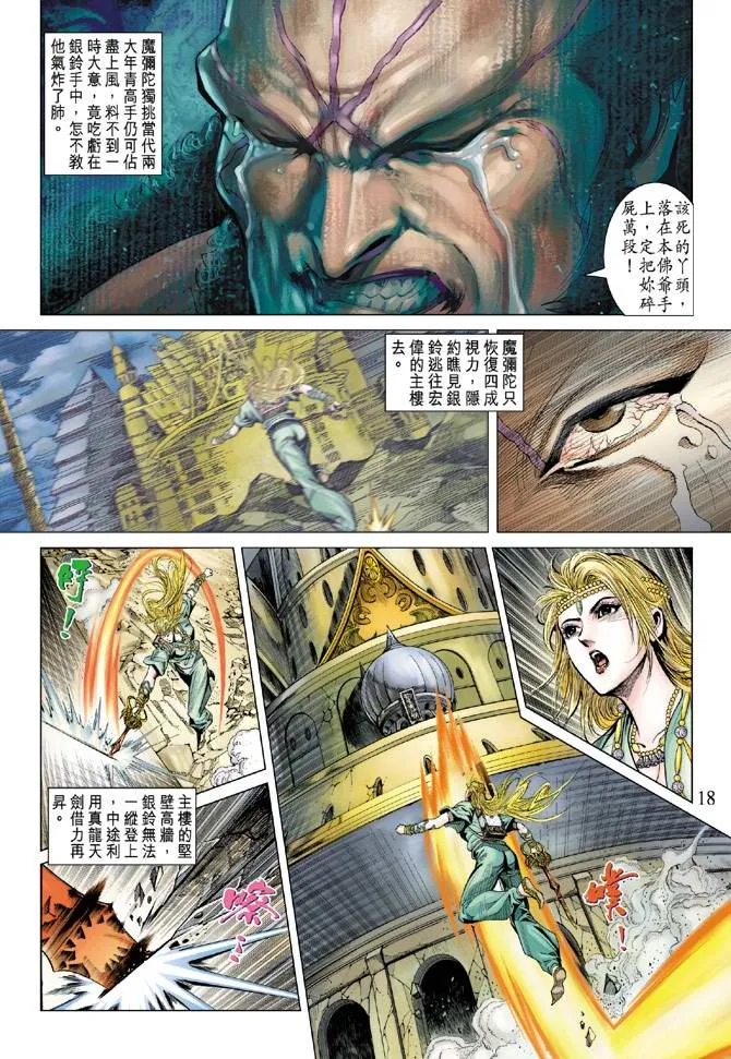 第105话 第18页