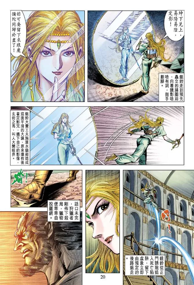 第105话 第20页