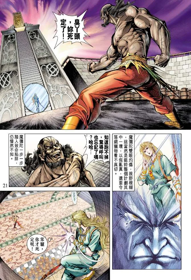 第105话 第21页