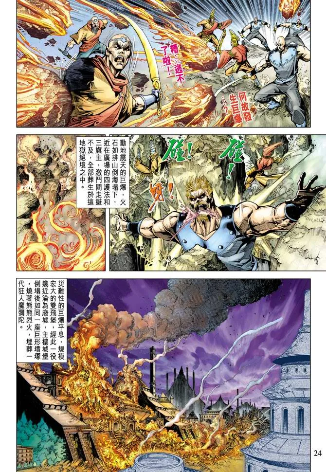 第105话 第24页
